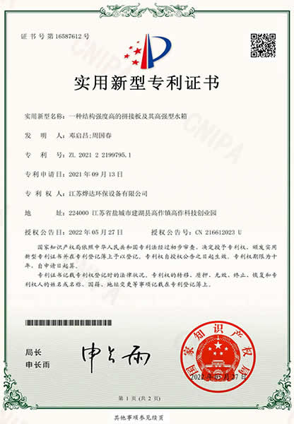 一种结构强度高的拼接板及其高强型水箱